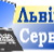 Аватар користувача LvivService