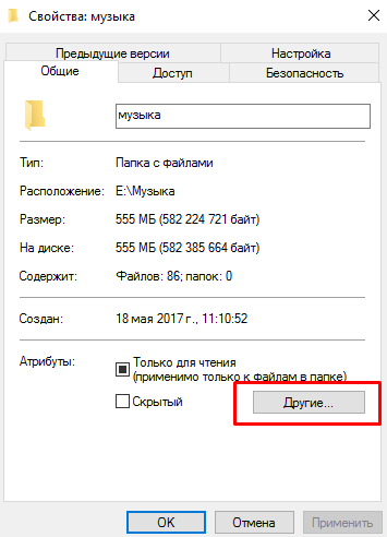 Властивості папки